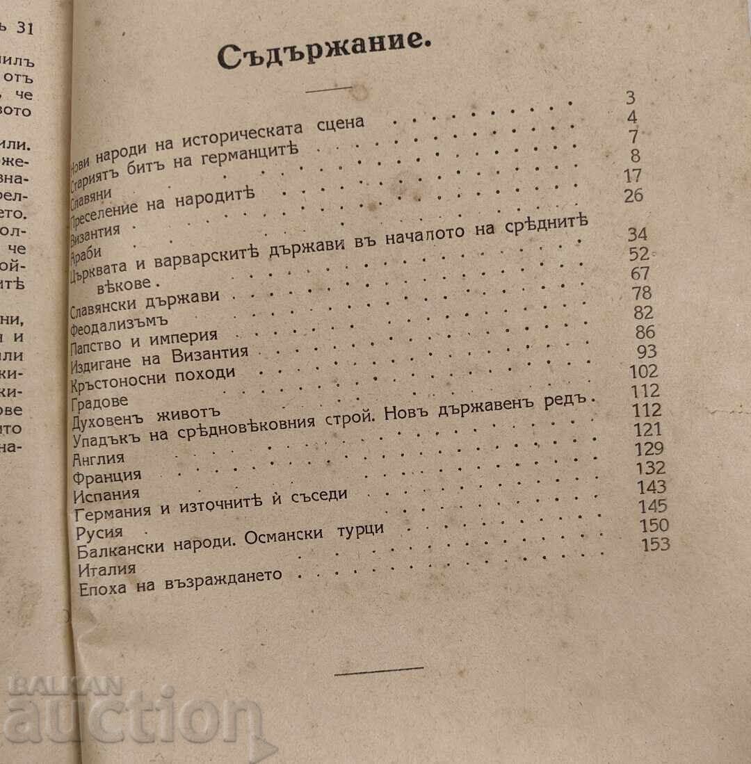 1926 ΣΧΟΛΙΚΟ ΕΓΧΕΙΡΙΔΙΟ ΜΕΣΑΙΩΝΙΚΗΣ ΙΣΤΟΡΙΑΣ ΓΙΑ ΤΗΝ 5Η ΤΑΞΗ - 7