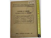 1948 СБОРНИК ОТ ЗАКОНИ ПО МИНИСТЕРСТВОТО НА ФИНАНСИТЕ