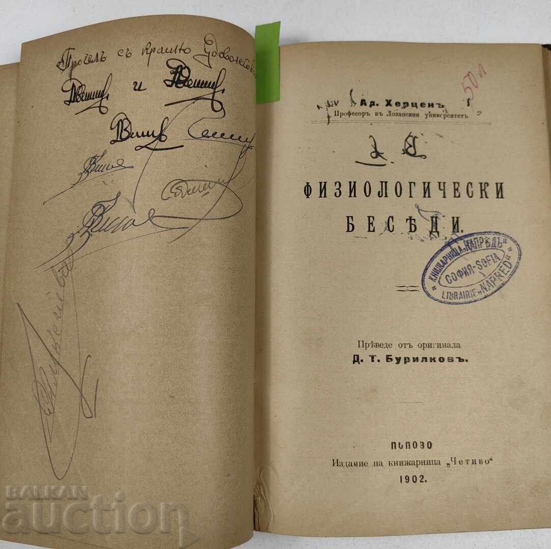 1897 УЧЕНИЕТО НА ДАРВИНА + 1902 ФИЗИОЛОГИЧЕСКИ БЕСЕДИ - 6