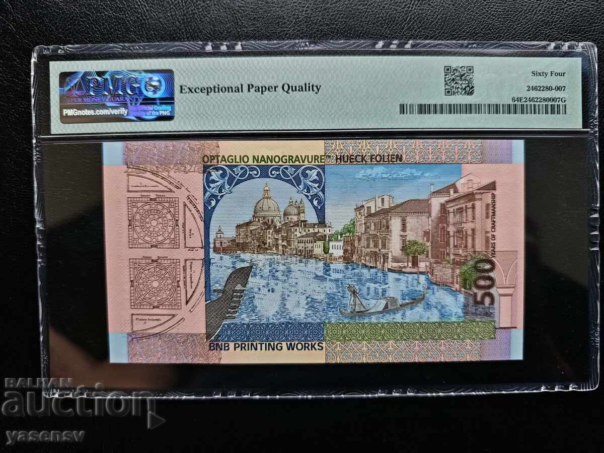 Тестова банкнота БНБ 500 "ВЕНЕЦИАНСКА МАСКА" PMG 64 с цена € 290.00 | 567.19 лв.
