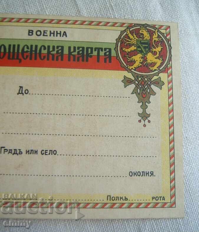 Auction Military postcard, Bulgaria Auction Military postcard, Bulgaria