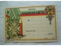 Carte poștală militară, Bulgaria