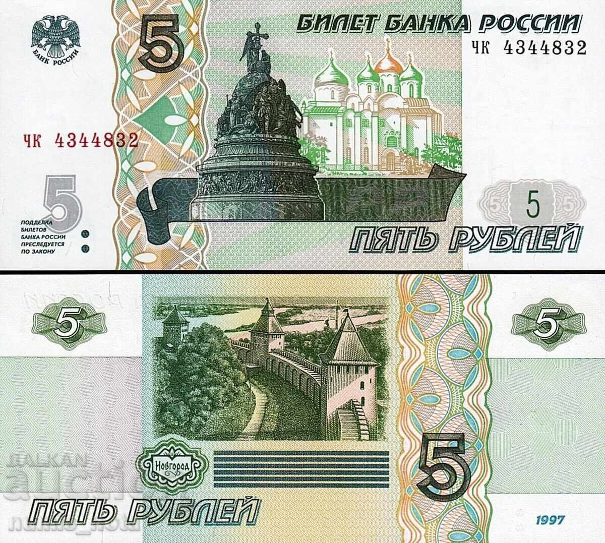 Русия 5 рубли 1997 г.  UNC