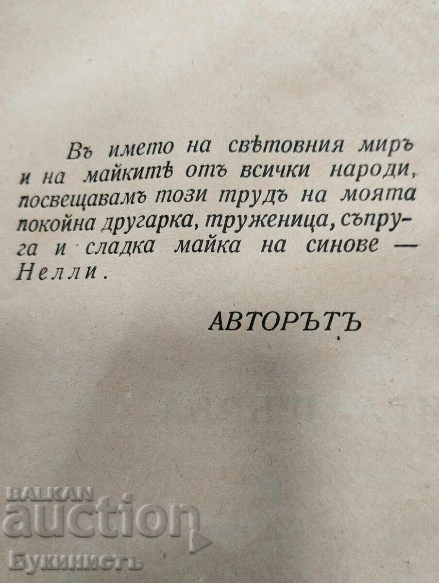 Livrarea RĂZBOIUL MONDIAL - CONSPIRAȚIE PENTRU JAF - ANGEL ANGELOV