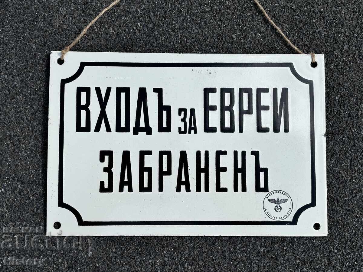 Enamel plate with price € 70.00 | 136.91 BGN