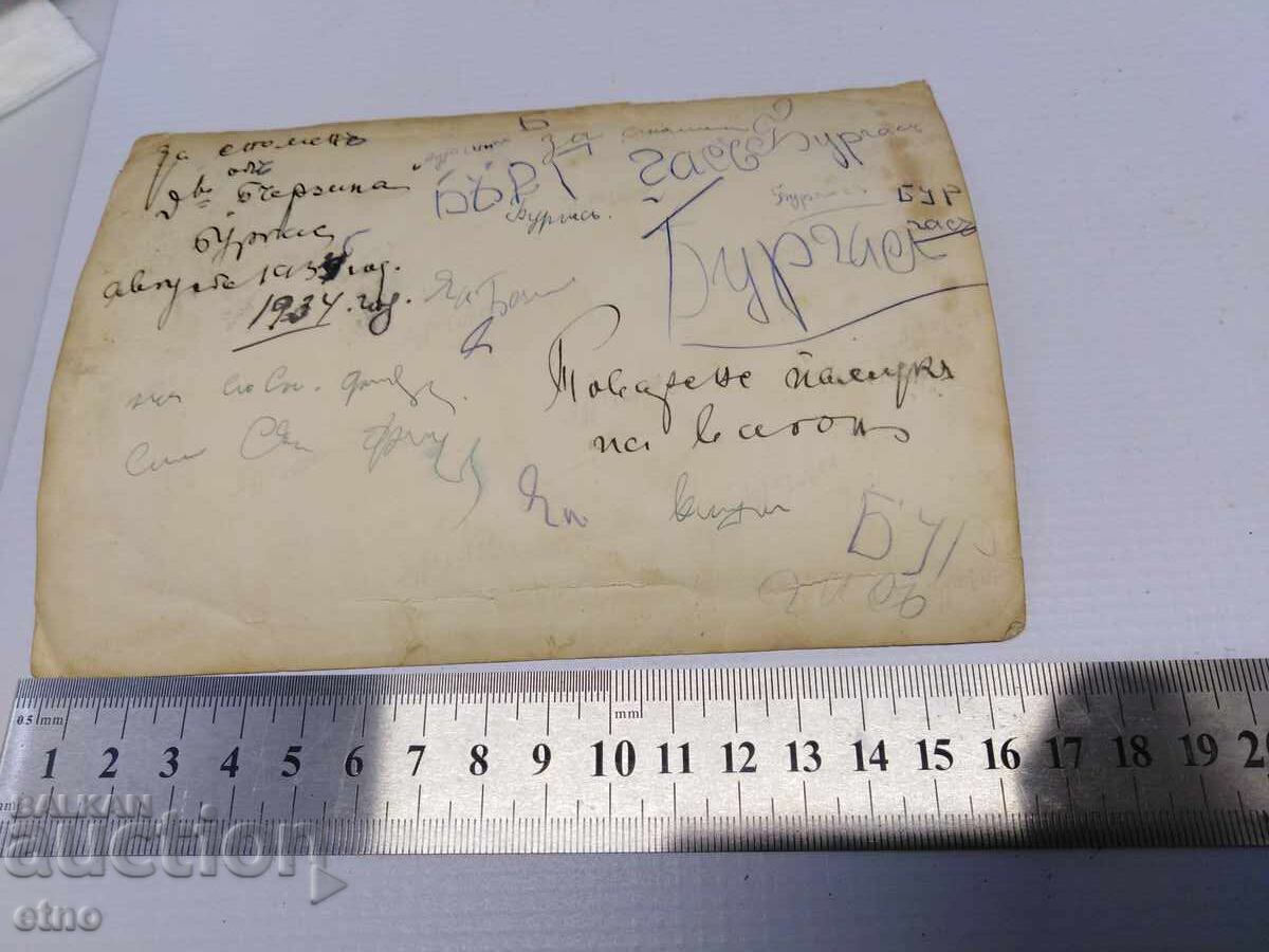 1934 BURGAS, TRAIN, LOADING COTTON ONTO A WAGON with price € 1.50 | 2.93 BGN
