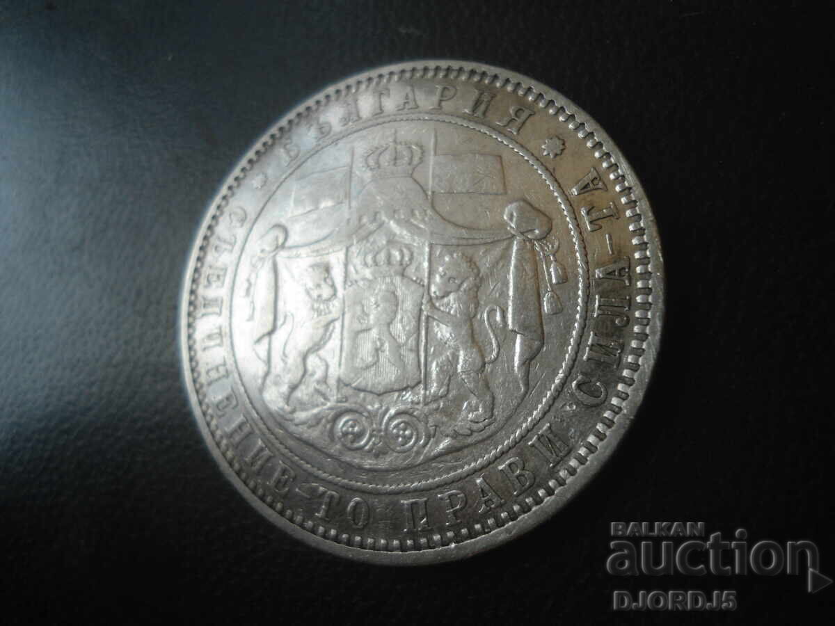 Доставка на 5 лева 1884 г.