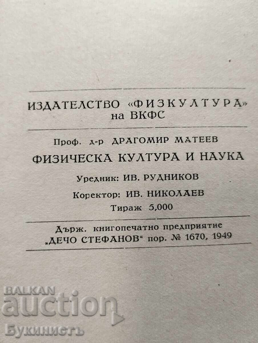 Delivery of PHYSICAL CULTURE AND SCIENCE