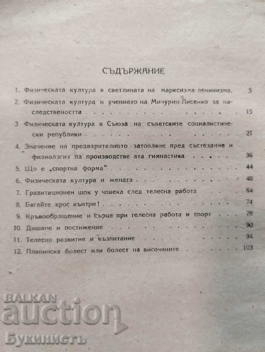 PHYSICAL CULTURE AND SCIENCE - 5