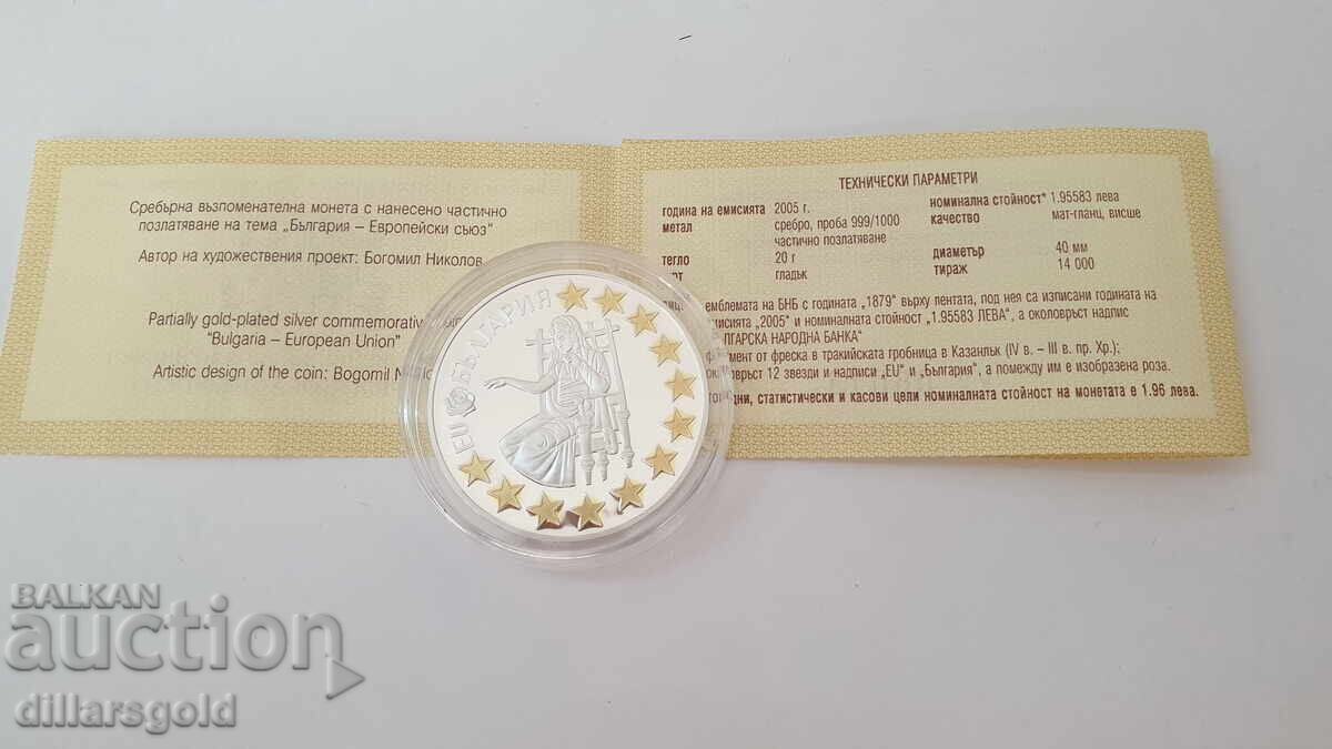 Licitație 1,95583 leva, 2007 Bulgaria în Uniunea Europeană