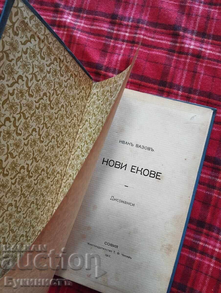 Δημοπρασία ΠΡΩΤΗ ΕΚΔΟΣΗ! ΙΒ. ΒΑΖΟΦ - ΝΟΒΙ ΕΚΟΒΕ - ΝΤΙΣΟΝΑΝΣΙ