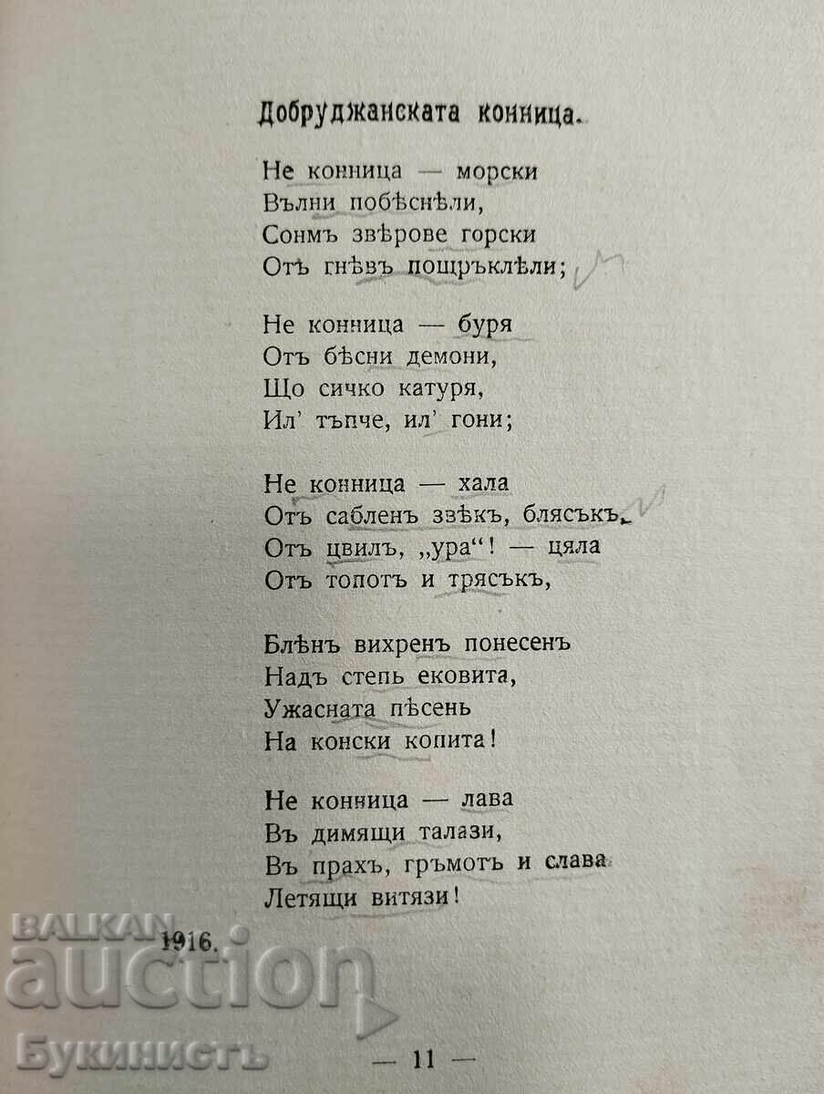 ΠΡΩΤΗ ΕΚΔΟΣΗ! ΙΒ. ΒΑΖΟΦ - ΝΟΒΙ ΕΚΟΒΕ - ΝΤΙΣΟΝΑΝΣΙ - 5