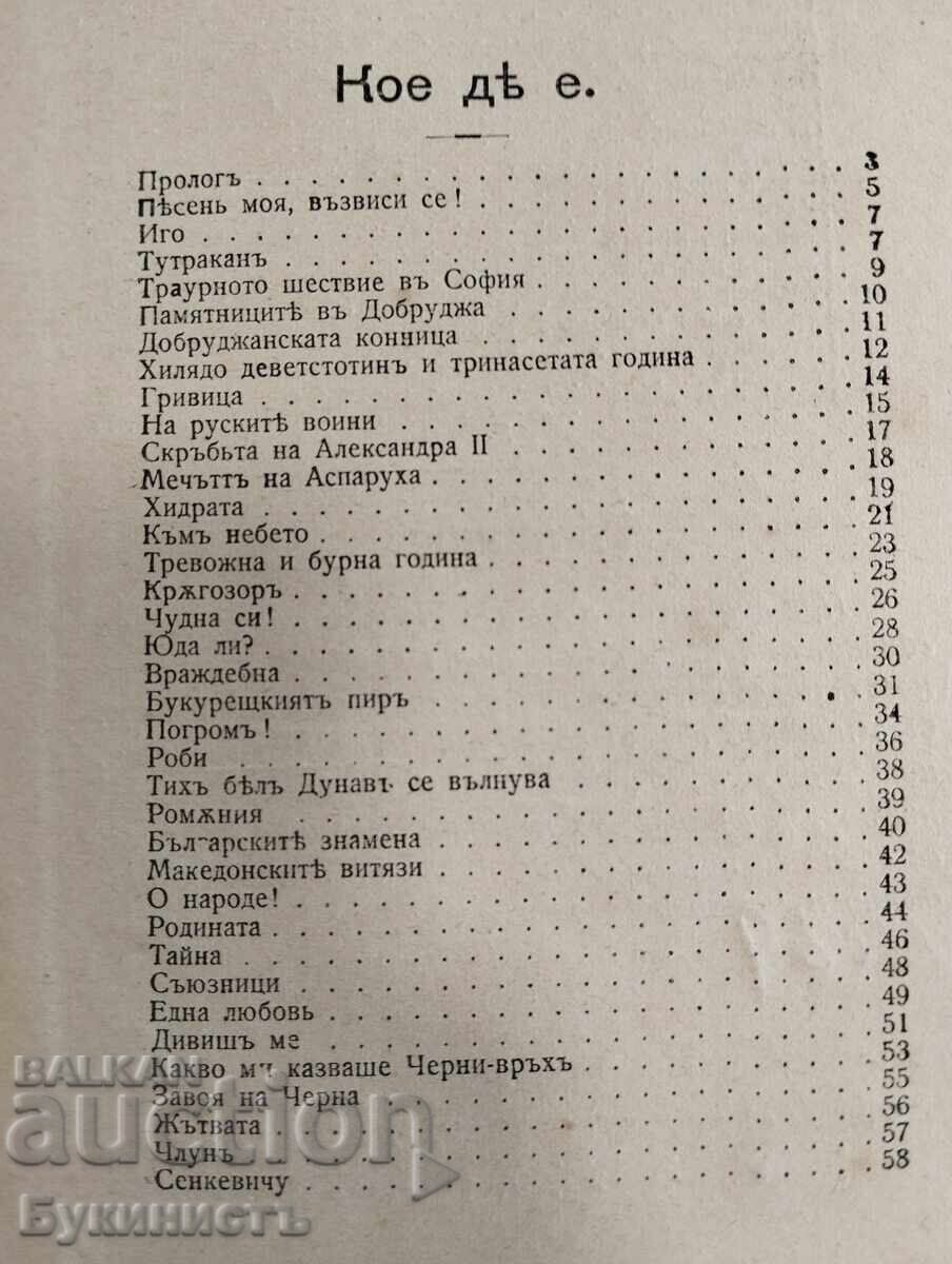 ΠΡΩΤΗ ΕΚΔΟΣΗ! ΙΒ. ΒΑΖΟΦ - ΝΟΒΙ ΕΚΟΒΕ - ΝΤΙΣΟΝΑΝΣΙ - 6