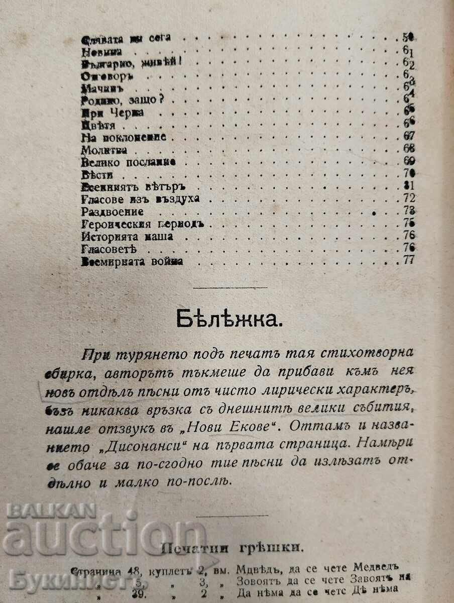 ΠΡΩΤΗ ΕΚΔΟΣΗ! ΙΒ. ΒΑΖΟΦ - ΝΟΒΙ ΕΚΟΒΕ - ΝΤΙΣΟΝΑΝΣΙ - 7