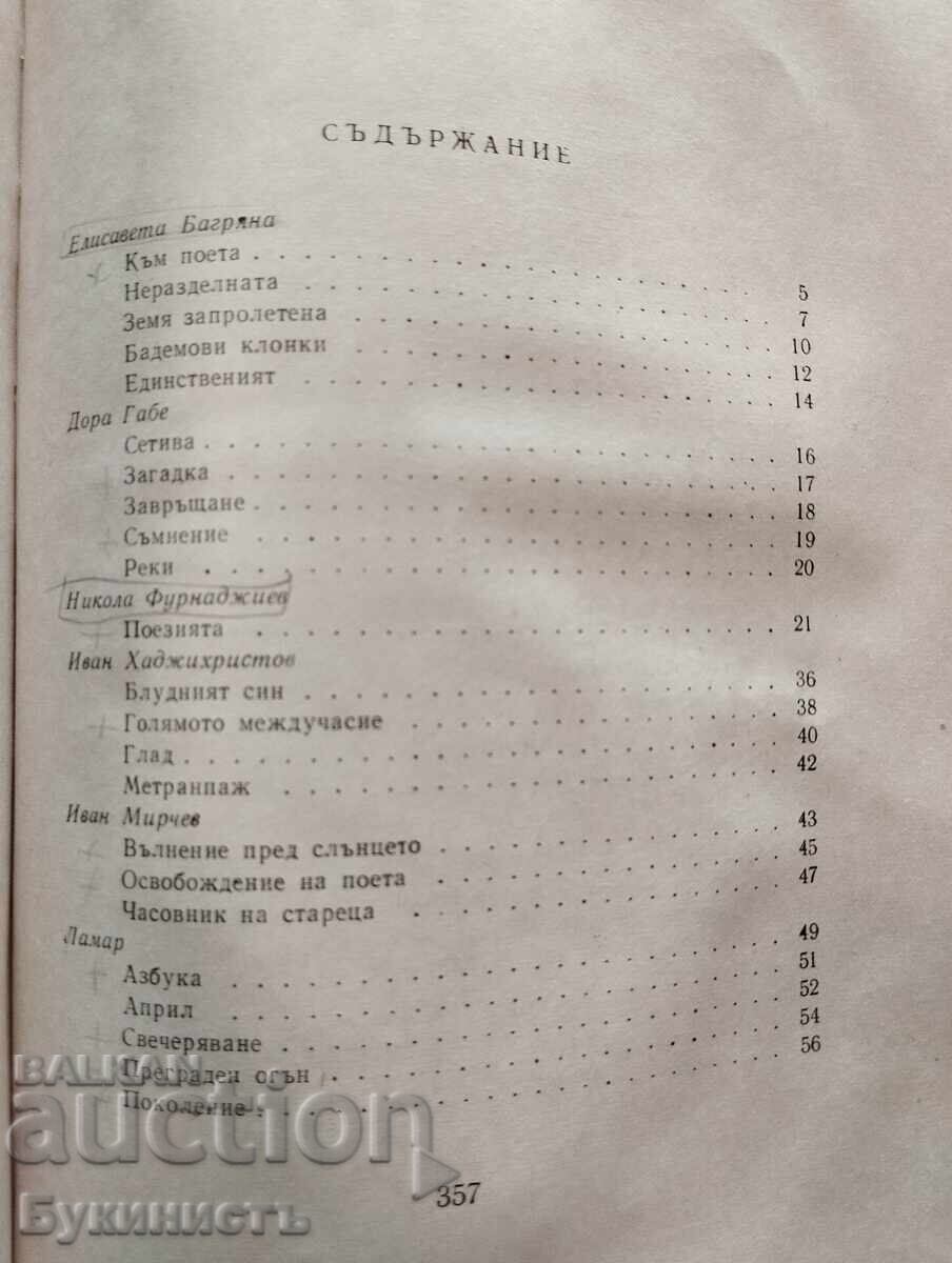 ΠΟΙΗΣΗ 1966 - 6