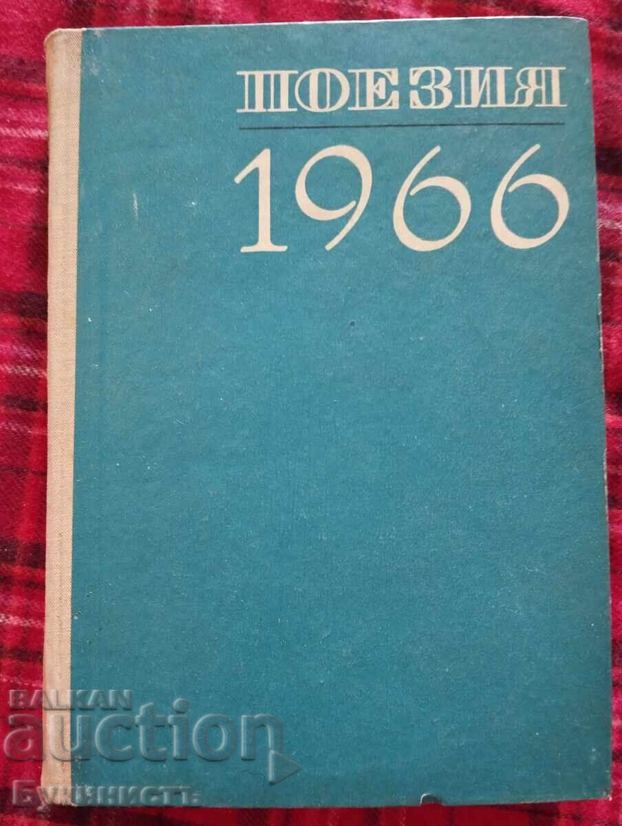 ΠΟΙΗΣΗ 1966