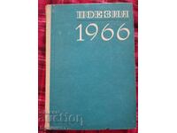 ΠΟΙΗΣΗ 1966