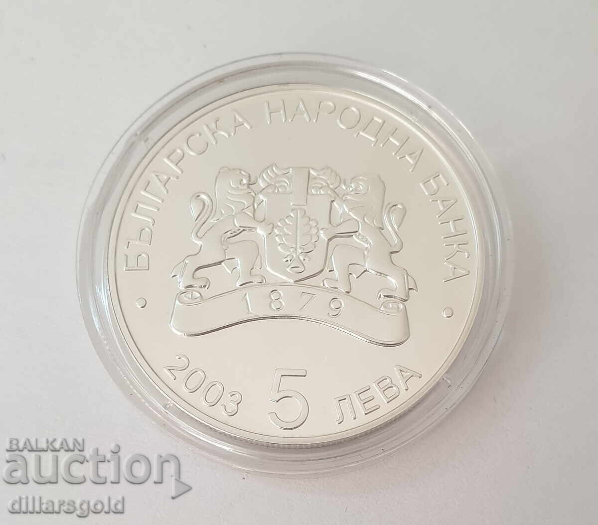 5 leva, 2003 World Cup, Germany, 2006 with price € 100.00 | 195.58 BGN