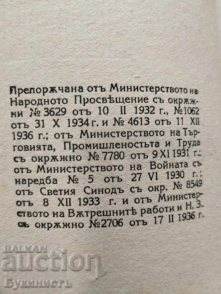 Licitație ZMEI GOREANIN - BACHO KIRO - CARTEA ÎNTÂI Licitație ZMEI GOREANIN - BACHO KIRO - CARTEA ÎNTÂI