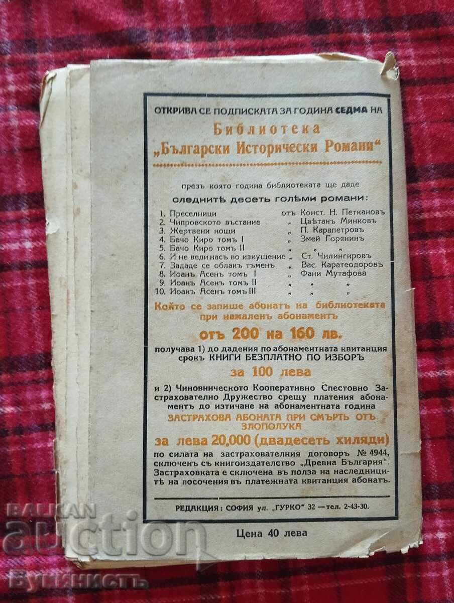 Livrarea ZMEI GOREANIN - BACHO KIRO - CARTEA ÎNTÂI Livrarea ZMEI GOREANIN - BACHO KIRO - CARTEA ÎNTÂI