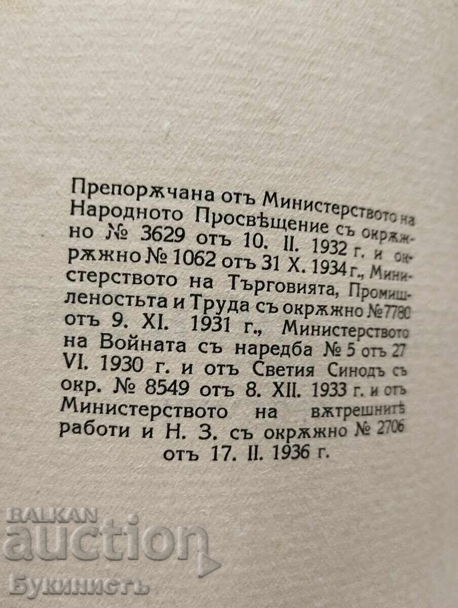 Licitație PETĂR OSOGOVEȚ
