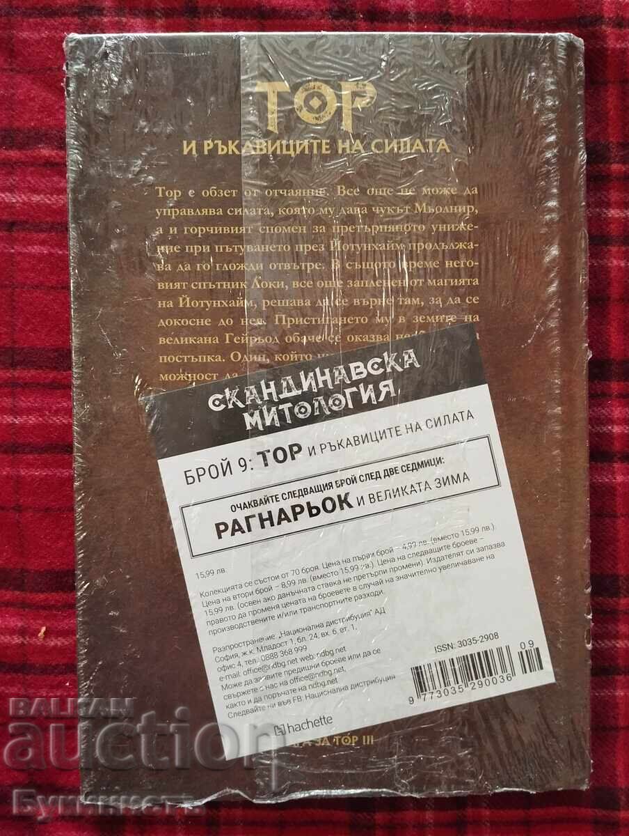 THOR ȘI MĂNUȘILE PUTERII - NUMĂRUL 9 cu preț € 13.00 | 25.43 BGN