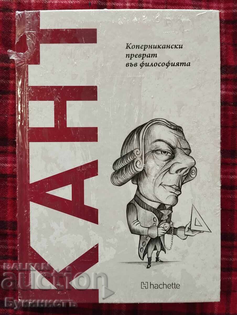 ΚΑΝΤ - ΚΟΠΕΡΝΙΚΕΙΑ ΕΠΑΝΑΣΤΑΣΗ ΣΤΗ ΦΙΛΟΣΟΦΙΑ