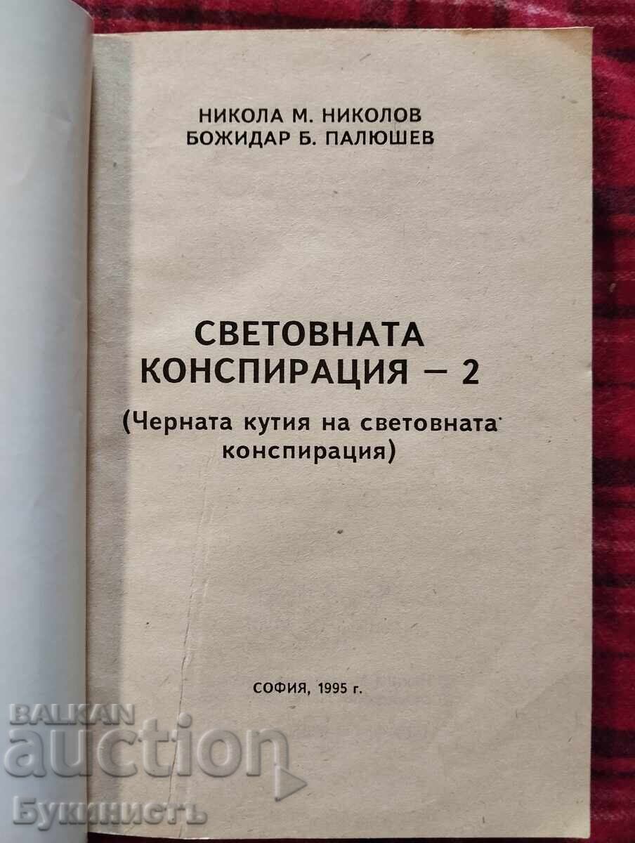 CONSPIRAȚIA MONDIALĂ - 2 cu preț € 10.00 | 19.56 BGN CONSPIRAȚIA MONDIALĂ - 2 cu preț € 10.00 | 19.56 BGN