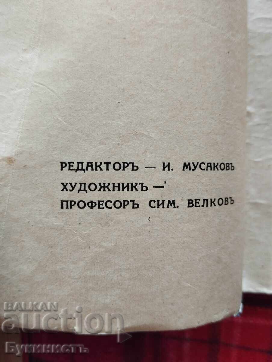 Доставка на ДОРА ГАБЕ - МЪЛЧАЛИВИ ГЕРОИ - ЧАСТ 1-2