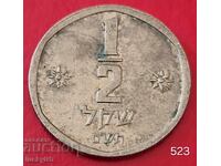 1/2 Shekel 1980 - Israel