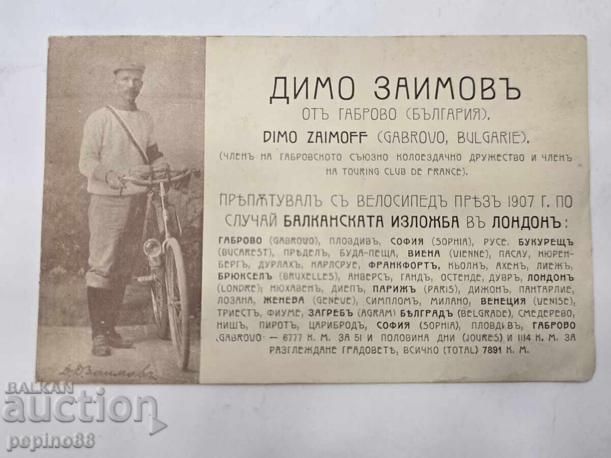 Auction  Rare! Dimo Zaimov Gabrovo Postcard
