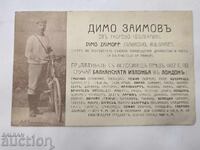 Rare! Dimo Zaimov Gabrovo Postcard