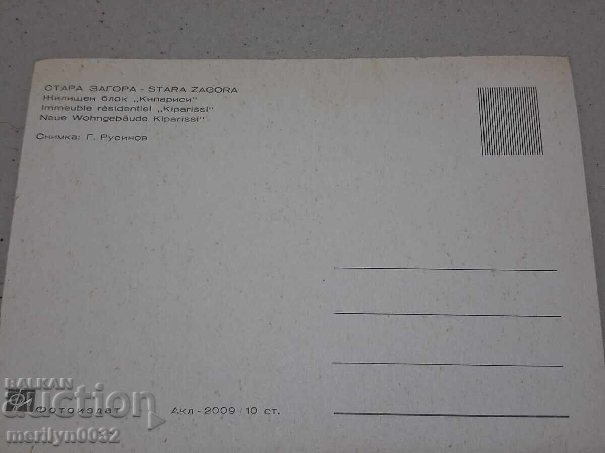 Доставка на Снимка пощенска картичка Стара Загора 1967г