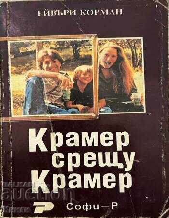 Kramer contra Kramer - Avery Corman