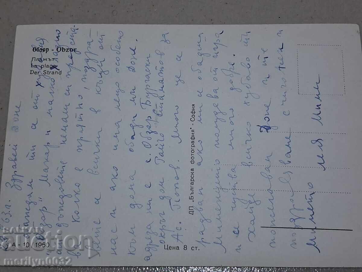 Φωτογραφία καρτ ποστάλ Ομπζόρ 1963 - 5