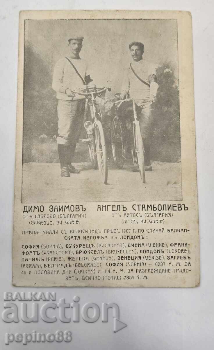 Rare! Dimo Zaimov Angel Stamboliev Postcard with price € 20.00 | 39.12 BGN