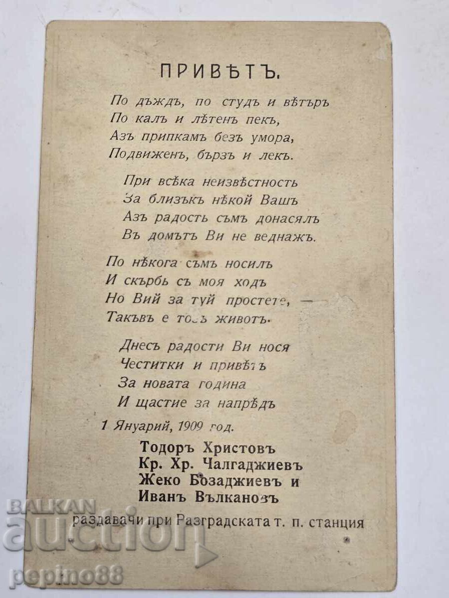 Licitație Razgrad Poșta Bulgară Carte poștală de Anul Nou 1909