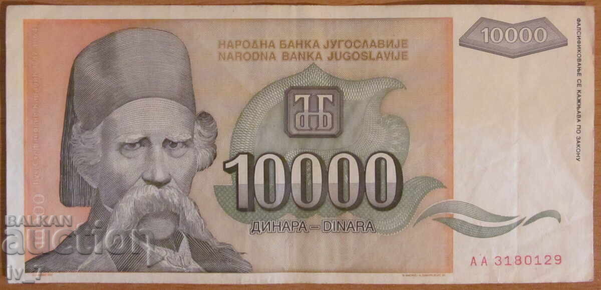 10.000 δηνάρια 1993, Γιουγκοσλαβία