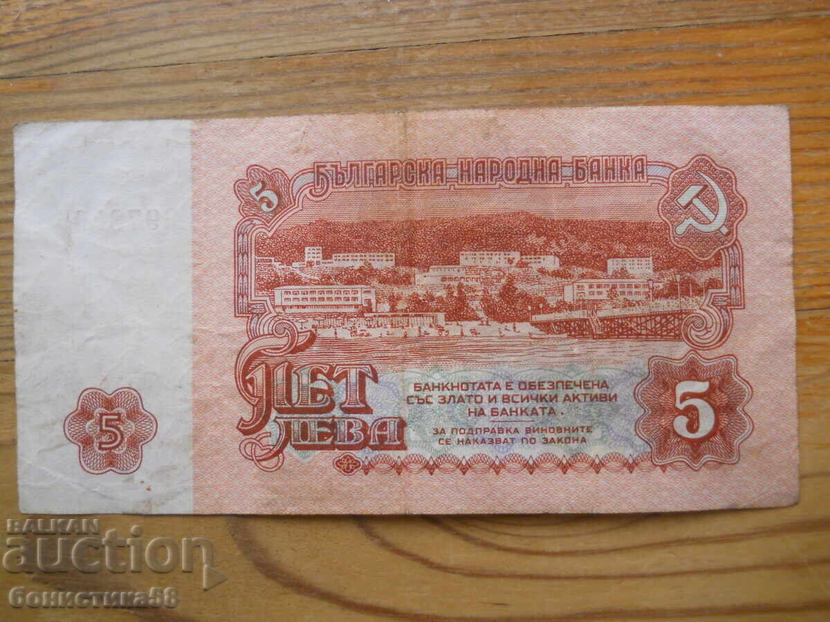 5 leva 1974 - Bulgaria ( VF ) cu preț € 1.50 | 2.93 BGN