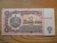 1 lev 1974 - Bulgaria ( VF )