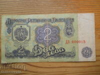 2 BGN 1974 - Bulgaria ( F )