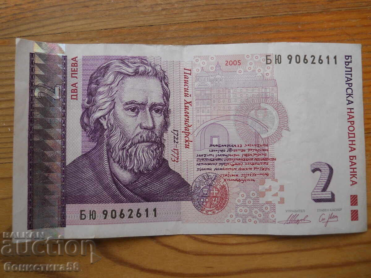 2 leva 2005 - Bulgaria ( VF )