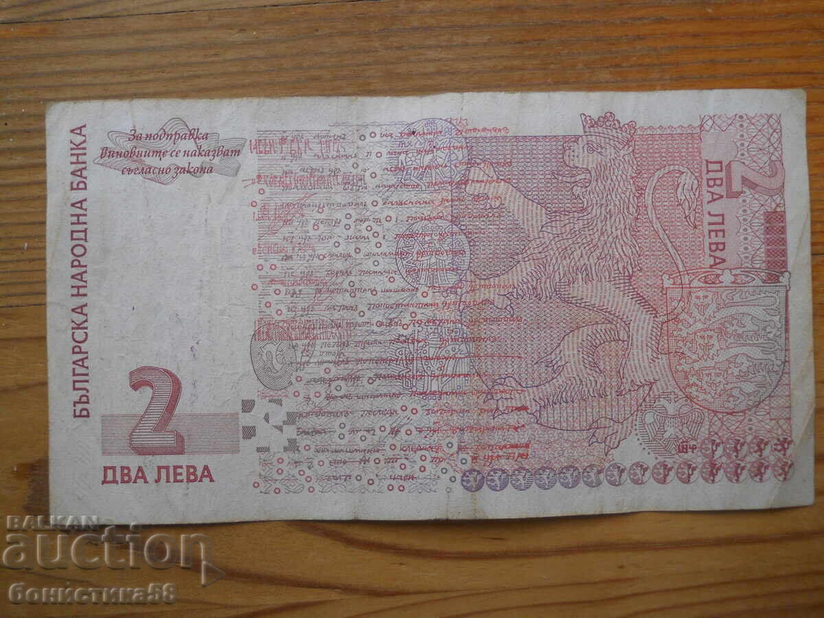 2 leva 2005 - Bulgaria ( VF ) cu preț € 3.80 | 7.43 BGN