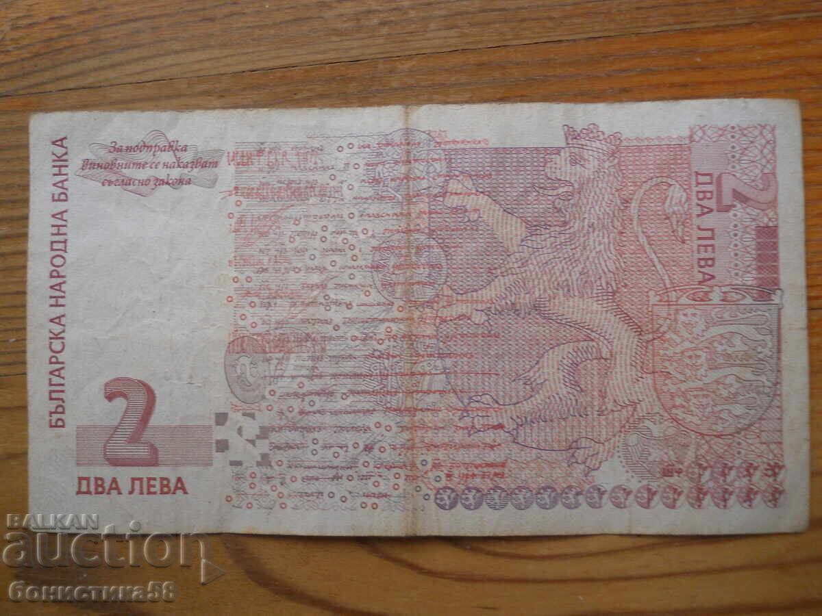 2 BGN 2005 - Bulgaria ( F ) cu preț € 3.60 | 7.04 BGN