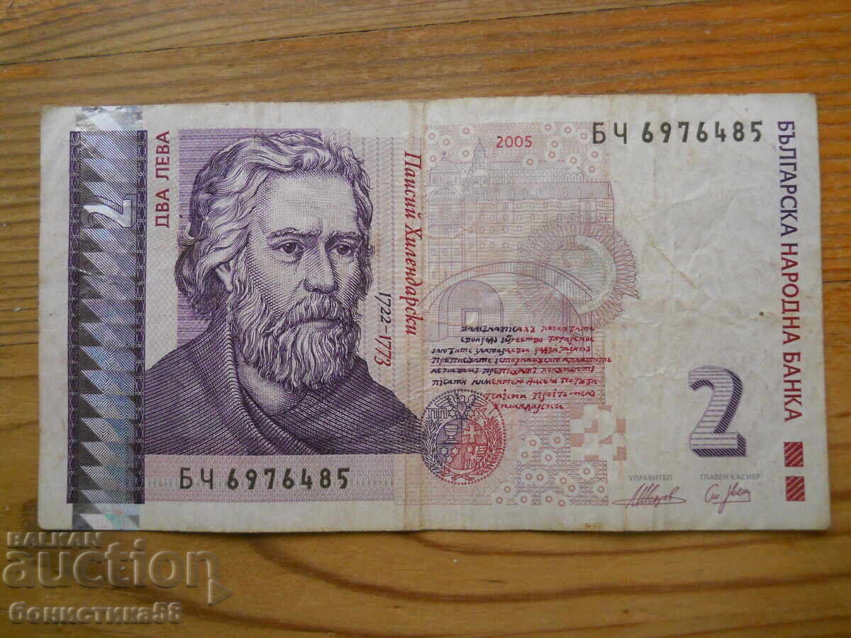2 BGN 2005 - Bulgaria ( F )