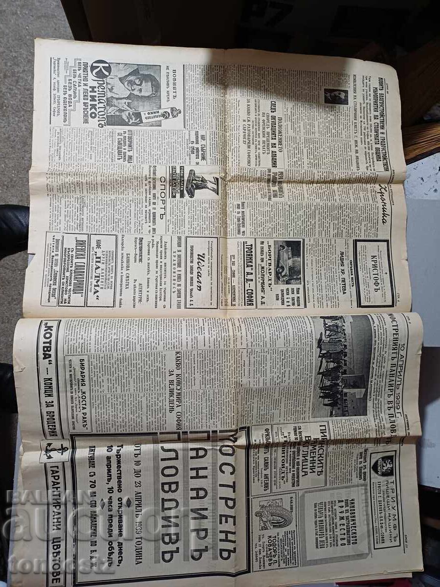 Δημοπρασία 2 τεμ. Vestnik na Vestnicite 1939