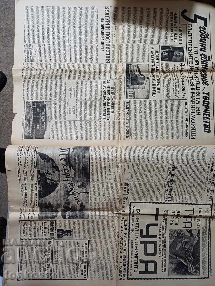Παράδοση 2 τεμ. Vestnik na Vestnicite 1939