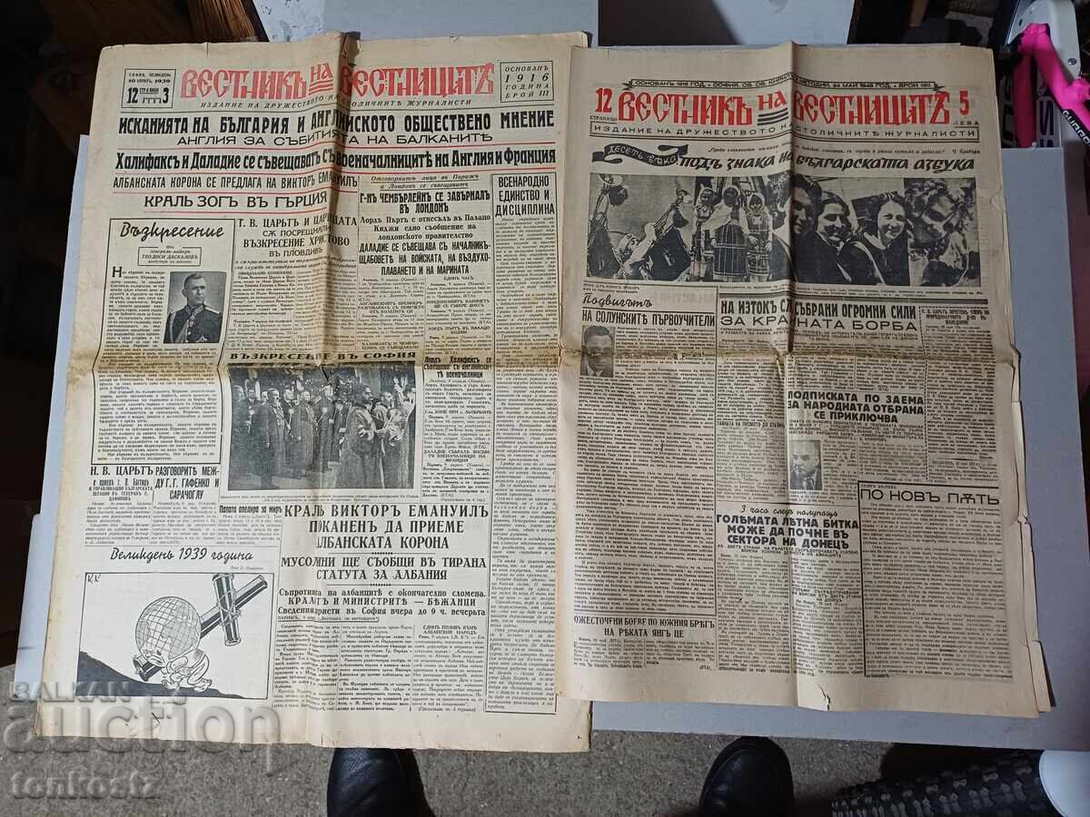 2 τεμ. Vestnik na Vestnicite 1939