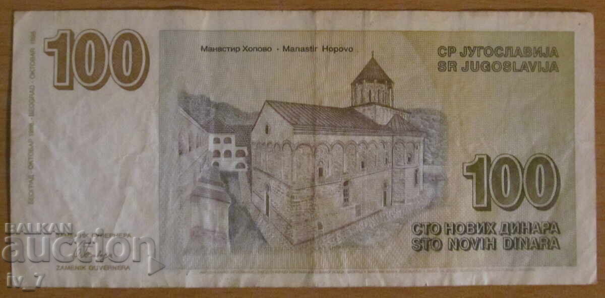100 dinari noi 1996, Iugoslavia cu preț € 8.00 | 15.65 BGN 100 dinari noi 1996, Iugoslavia cu preț € 8.00 | 15.65 BGN