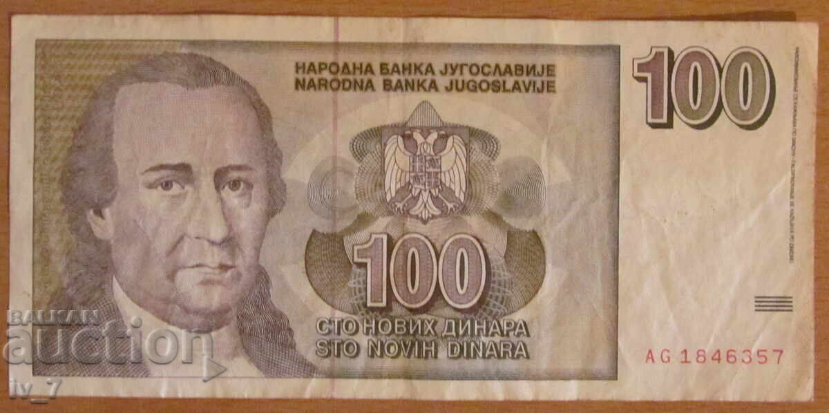 100 dinari noi 1996, Iugoslavia 100 dinari noi 1996, Iugoslavia